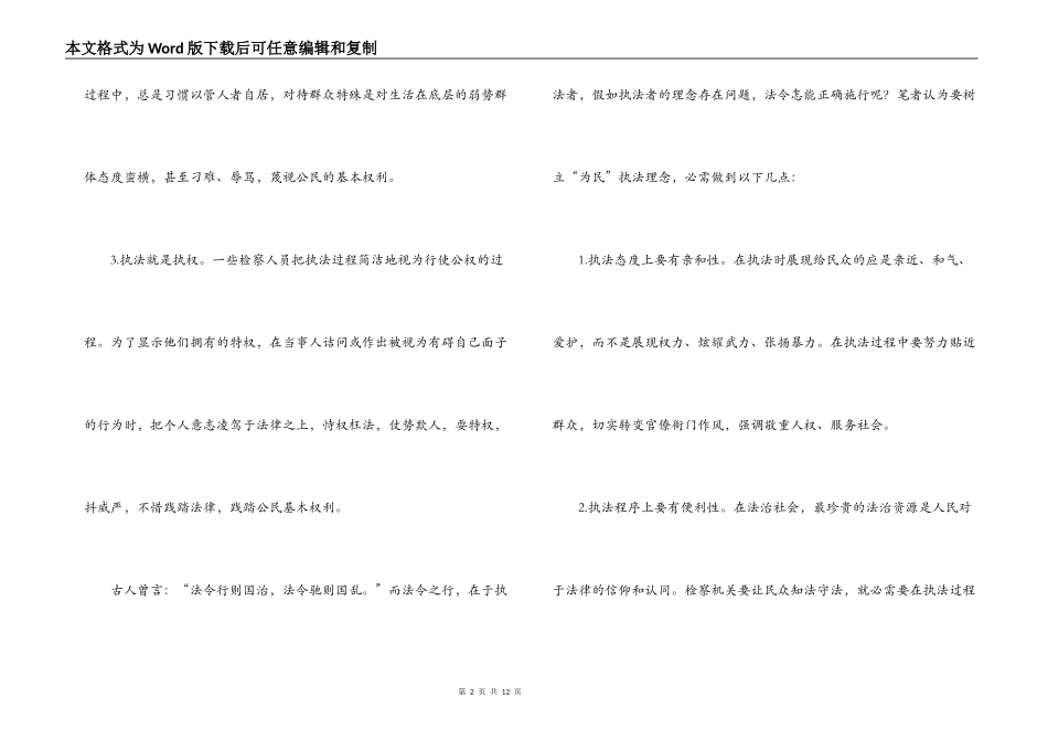 论检察机关实现执法理念的四个转变_第2页