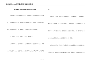 论检察机关实现执法理念的四个转变