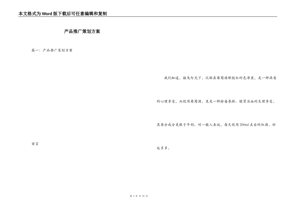产品推广策划方案_第1页