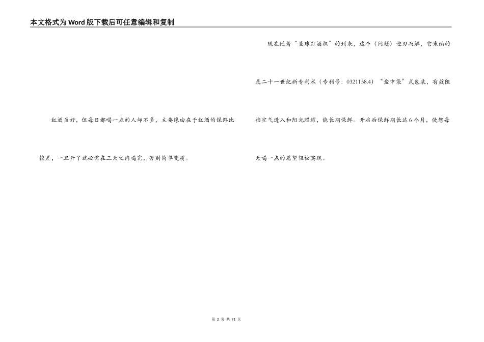 产品推广策划方案_第2页
