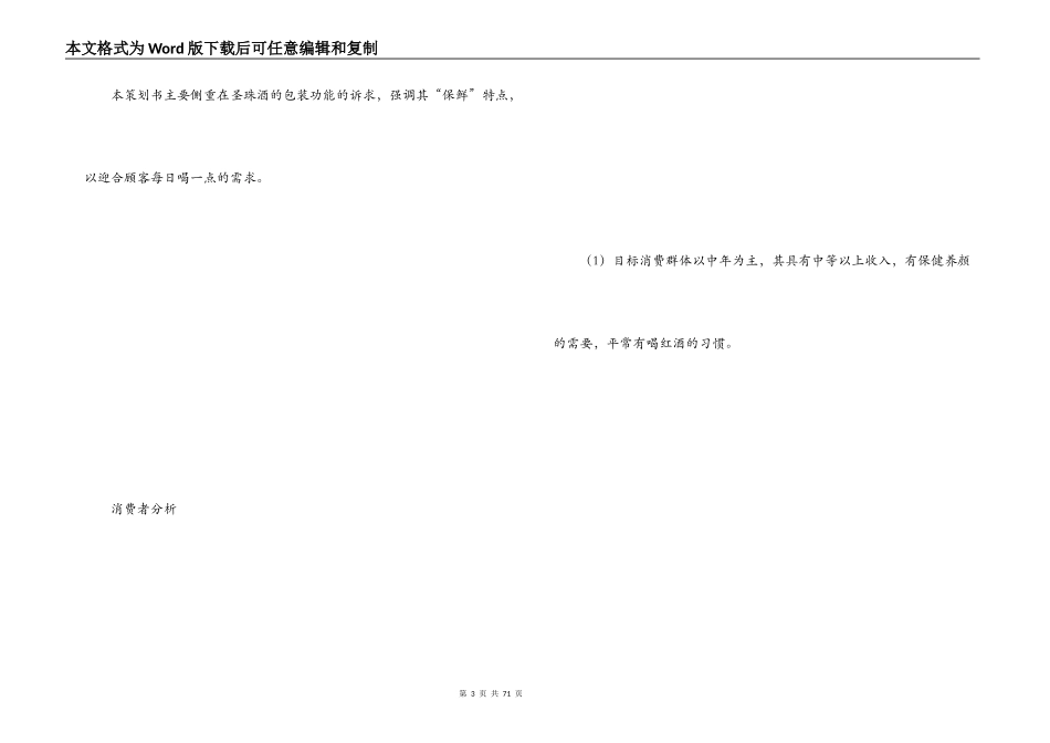 产品推广策划方案_第3页