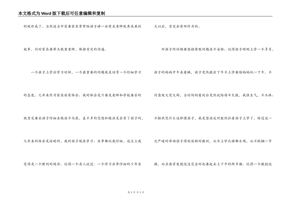 小学生传统美德教育体会_第2页