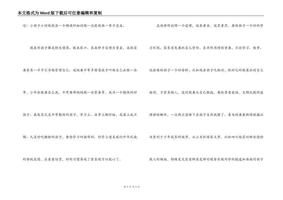 小学生传统美德教育体会_第3页