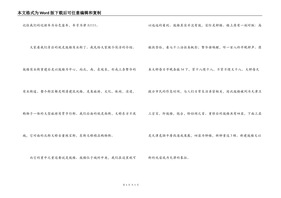 天津鼓楼的导游词_第2页