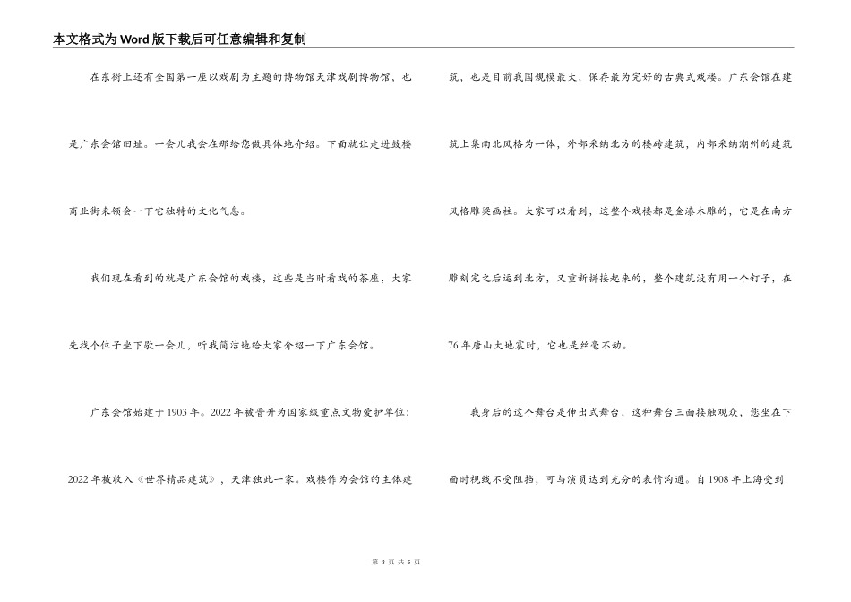 天津鼓楼的导游词_第3页
