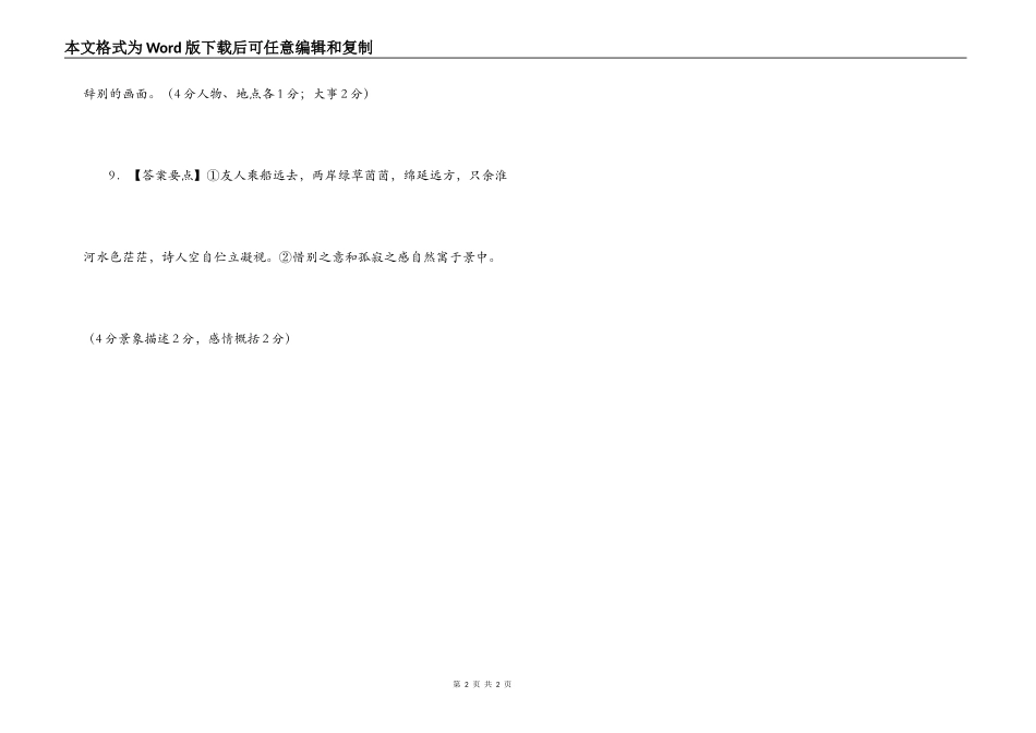 姚鼐《淮上有怀》阅读练习及答案_第2页