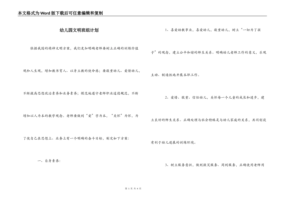 幼儿园文明班组计划_第1页