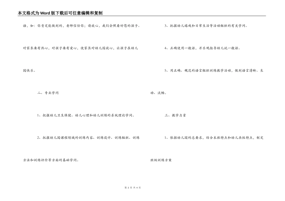 幼儿园文明班组计划_第2页