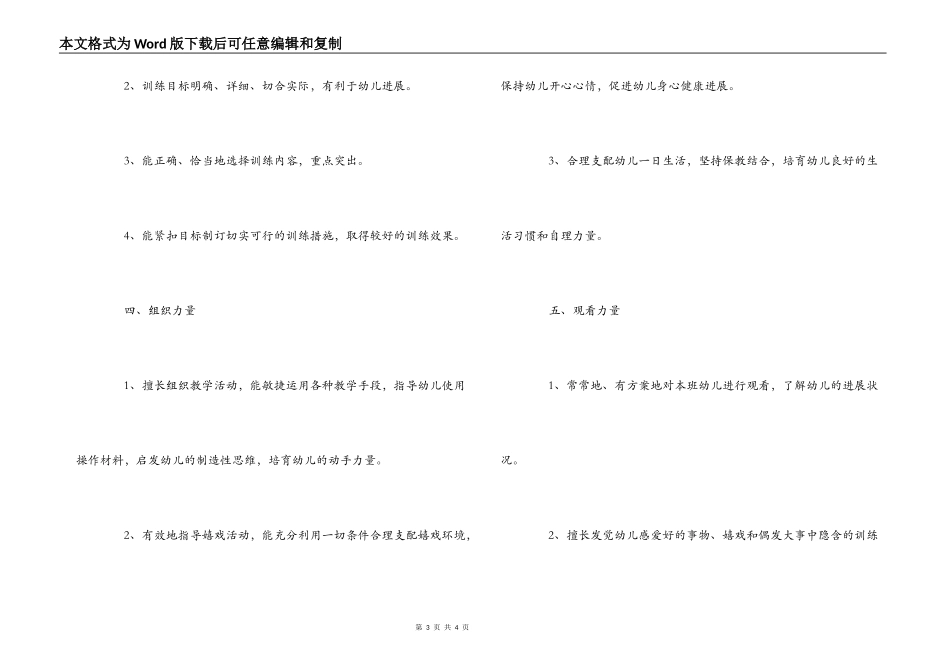幼儿园文明班组计划_第3页