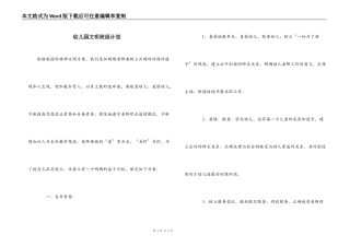 幼儿园文明班组计划