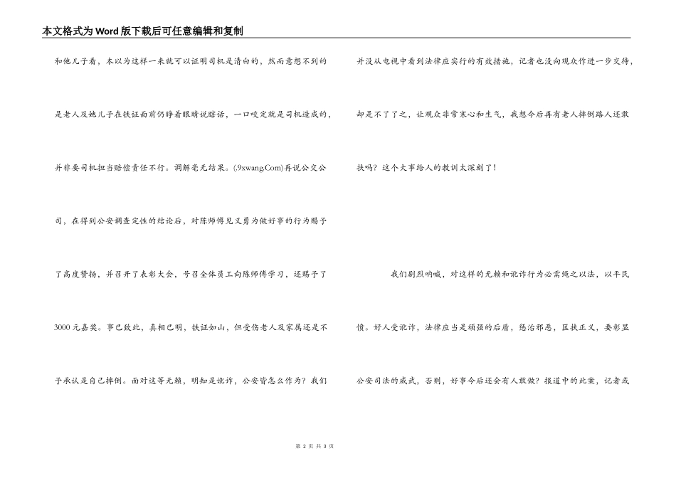 观拍案--扶不起的老人有感_第2页