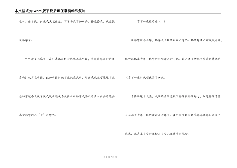 零下一度读后感_第2页