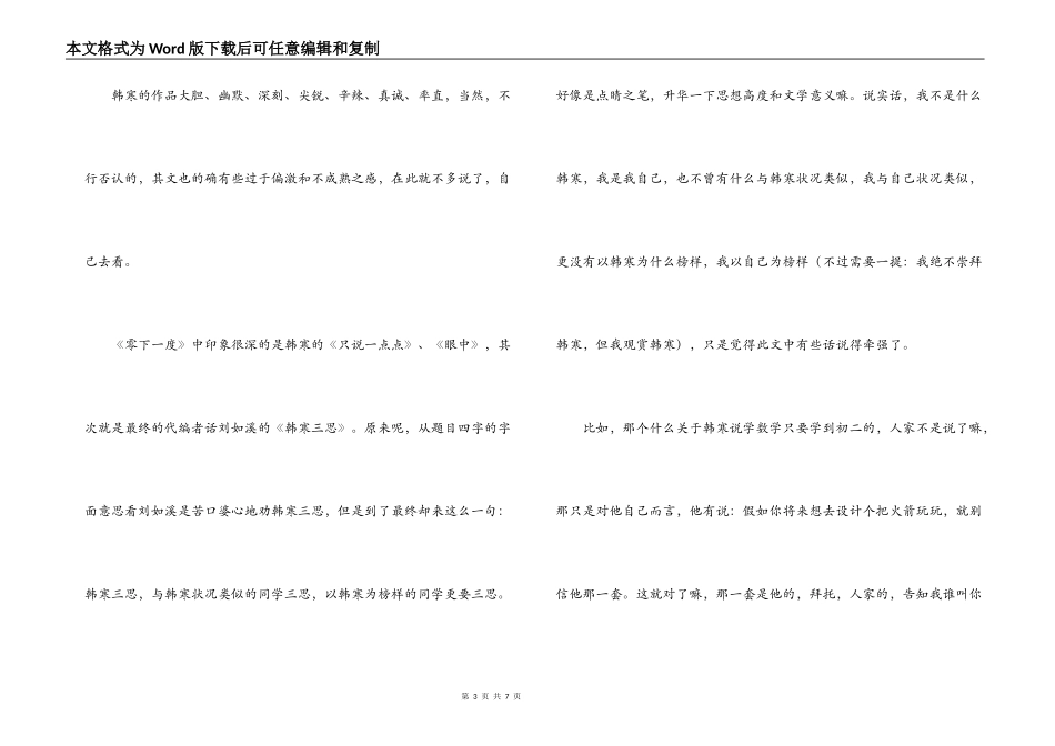 零下一度读后感_第3页