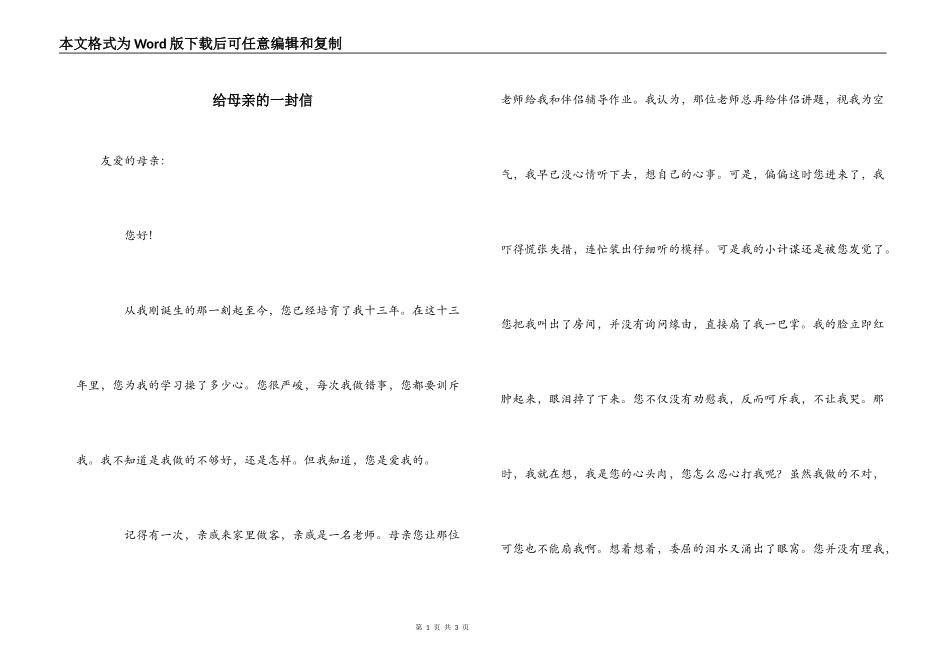 给母亲的一封信_第1页
