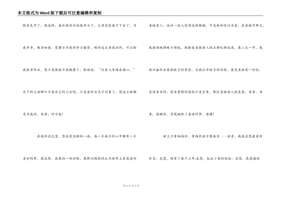 给母亲的一封信_第2页