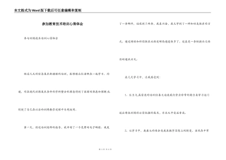 参加教育技术培训心得体会