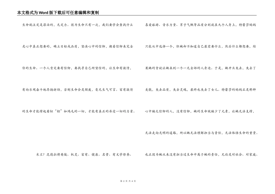 读《不能承受的生命之轻》有感_第2页