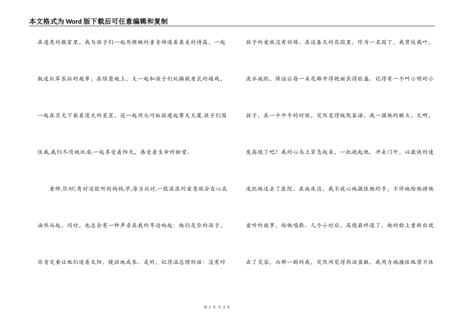 幼教演讲稿：爱的事业_第2页