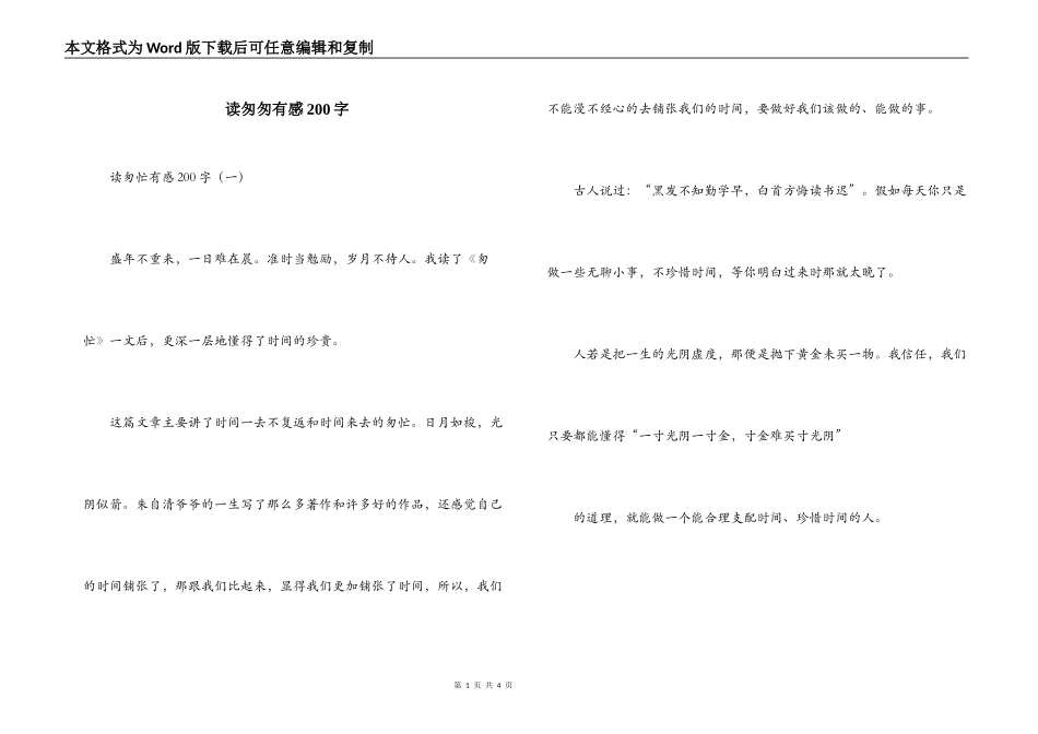 读匆匆有感200字_第1页