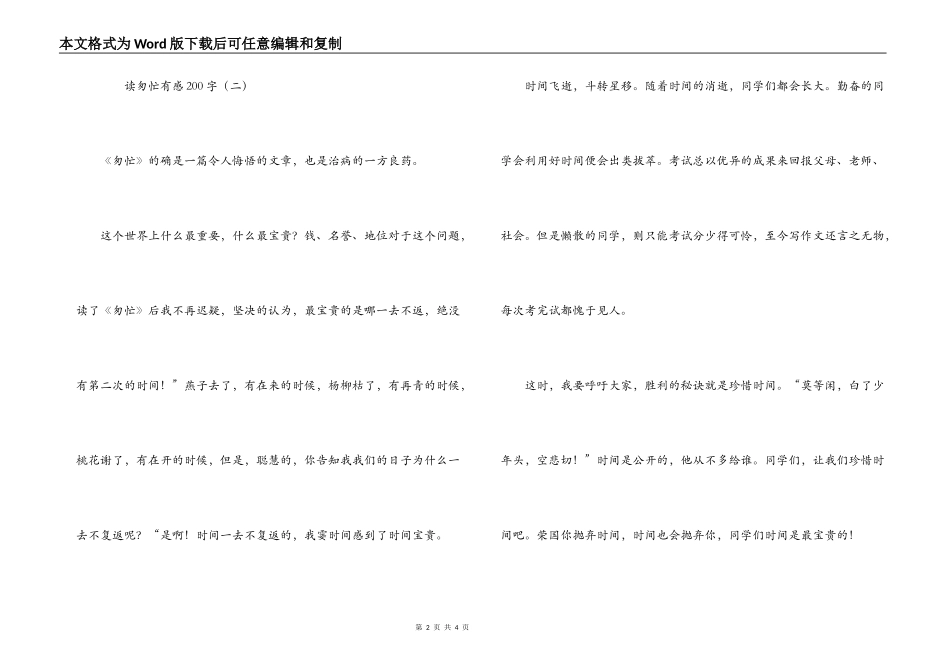 读匆匆有感200字_第2页