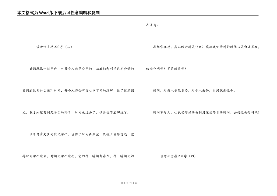 读匆匆有感200字_第3页