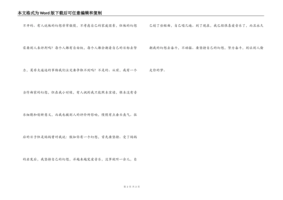 读《别让人偷走你的梦》有感_第2页