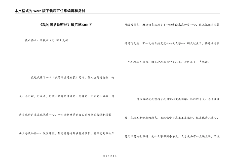 《我的同桌是班长》读后感500字_第1页