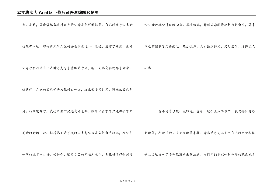 《人生不设限》读后感_第2页