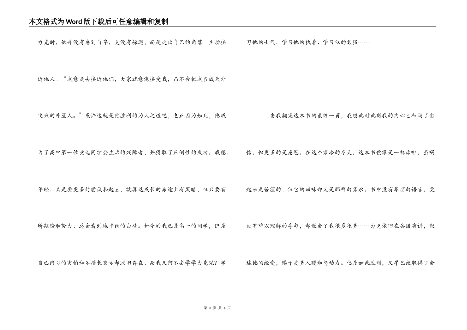 《人生不设限》读后感_第3页