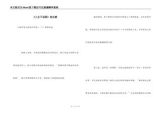 《人生不设限》读后感