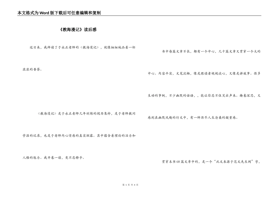 《教海漫记》读后感_1_第1页