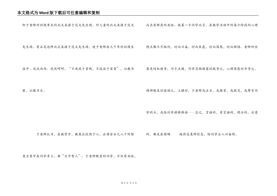 《教海漫记》读后感_1_第2页