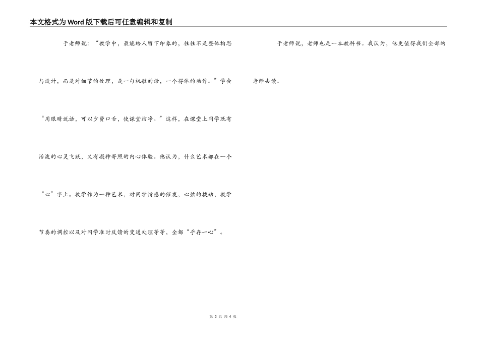 《教海漫记》读后感_1_第3页