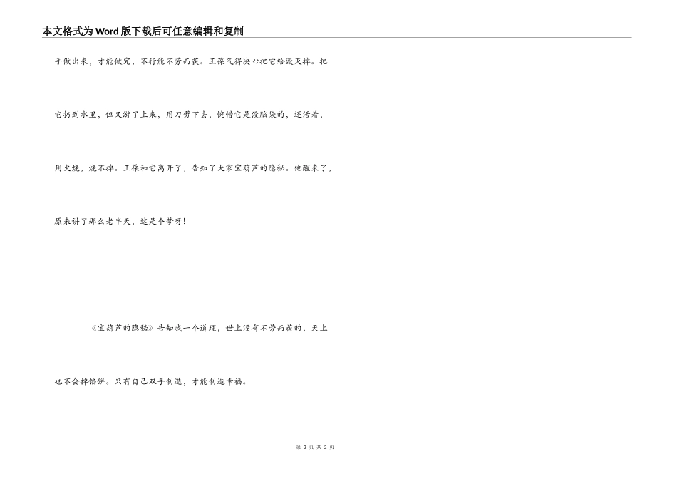 宝葫芦的秘密读后感_第2页