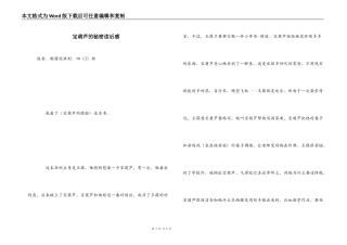 宝葫芦的秘密读后感