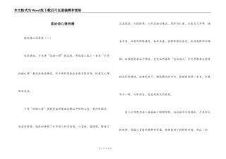 读论语心得有感