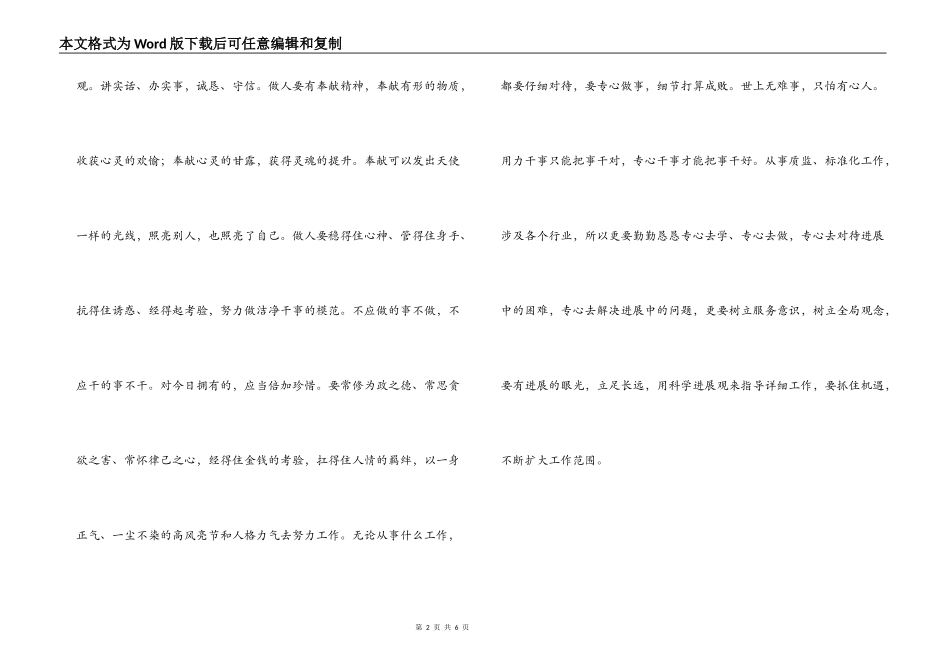 用心去工作读后感_第2页