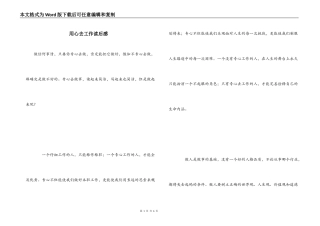 用心去工作读后感