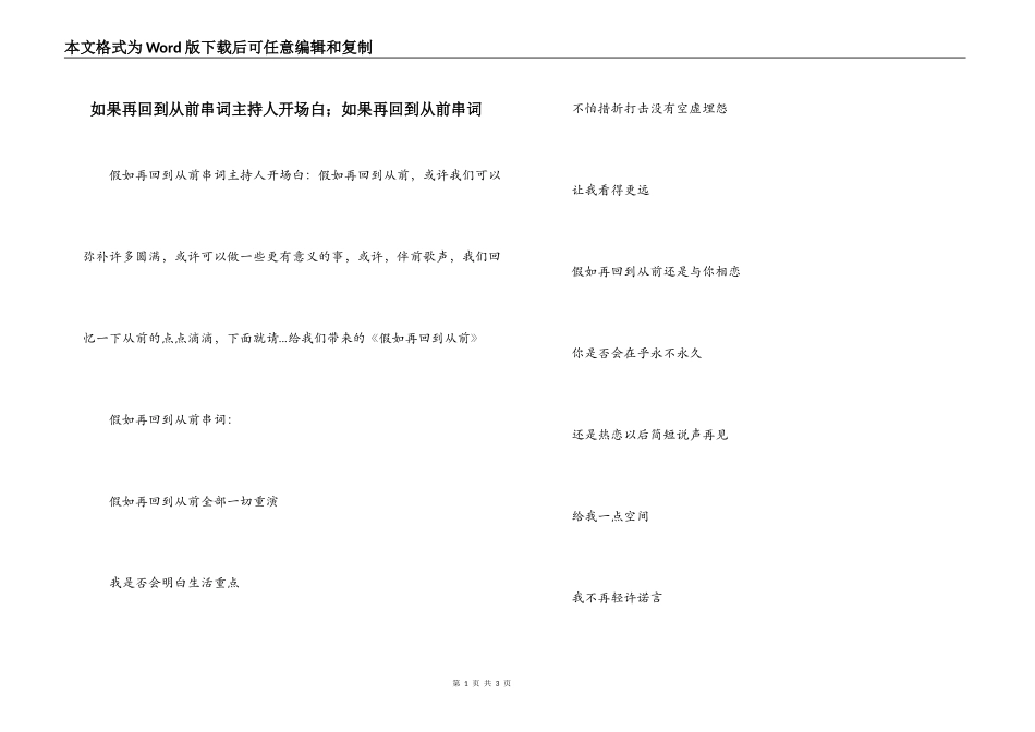 如果再回到从前串词主持人开场白；如果再回到从前串词_第1页