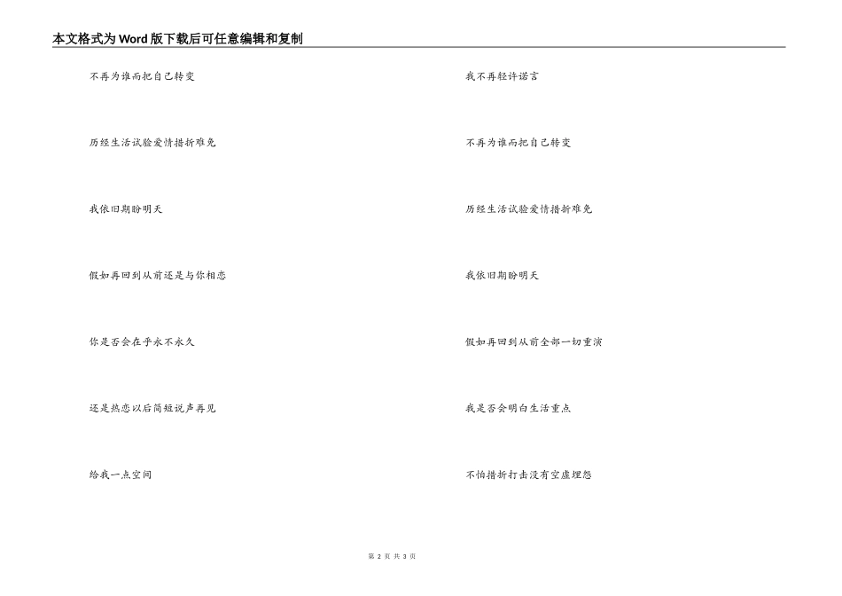 如果再回到从前串词主持人开场白；如果再回到从前串词_第2页