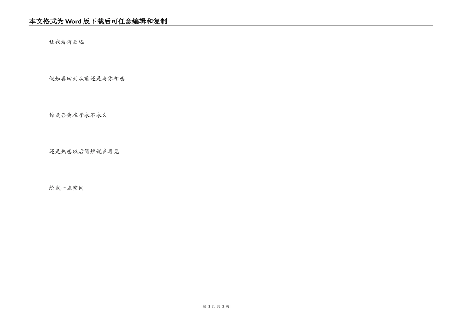 如果再回到从前串词主持人开场白；如果再回到从前串词_第3页