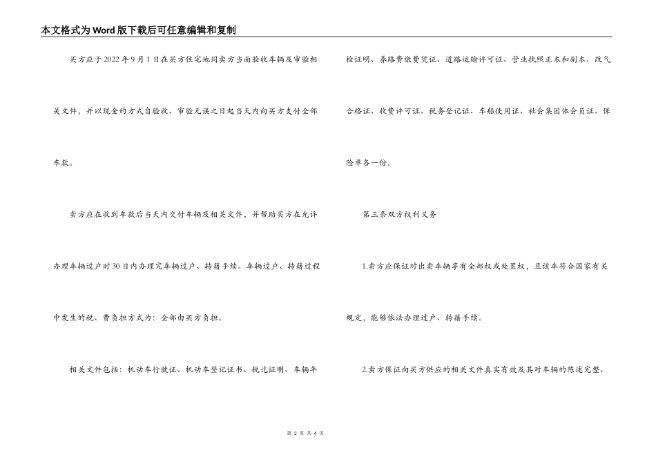 二手汽车买卖协议_第2页
