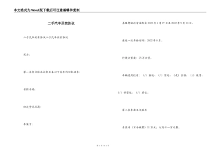 二手汽车买卖协议