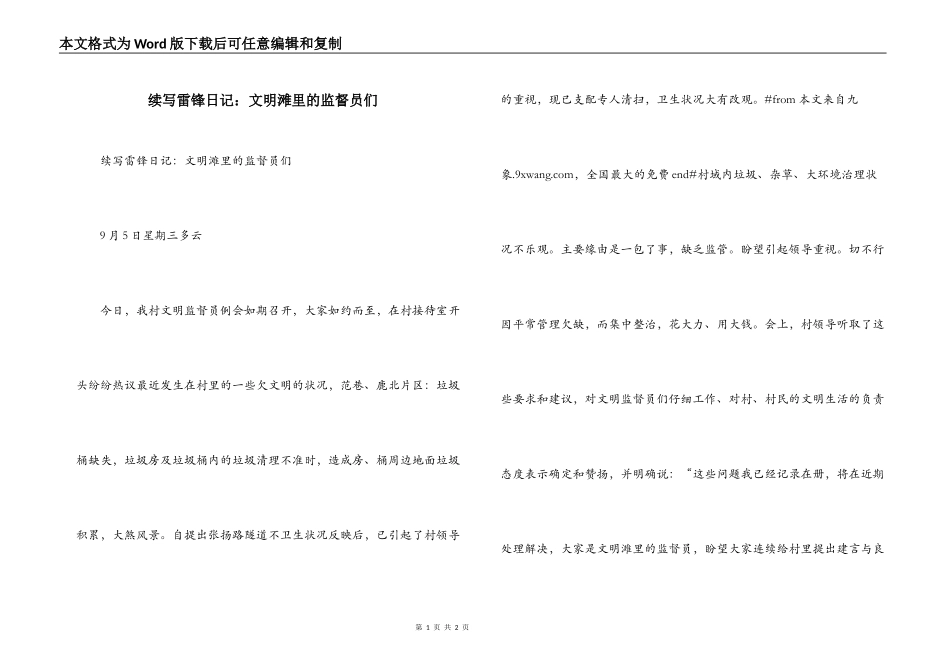 续写雷锋日记：文明滩里的监督员们_第1页