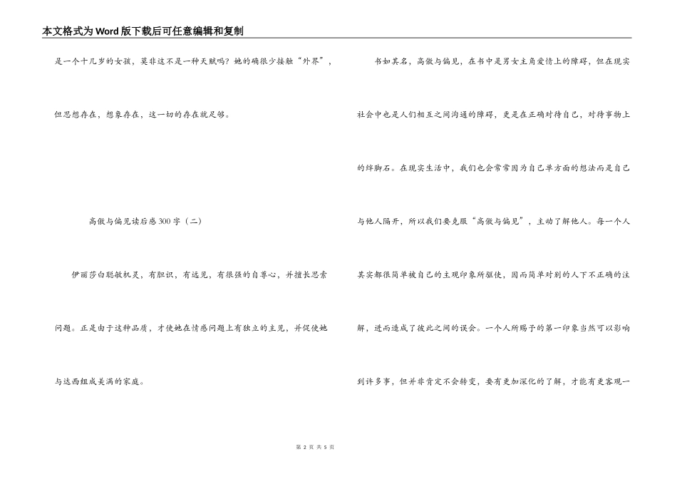 傲慢与偏见读后感300字_第2页