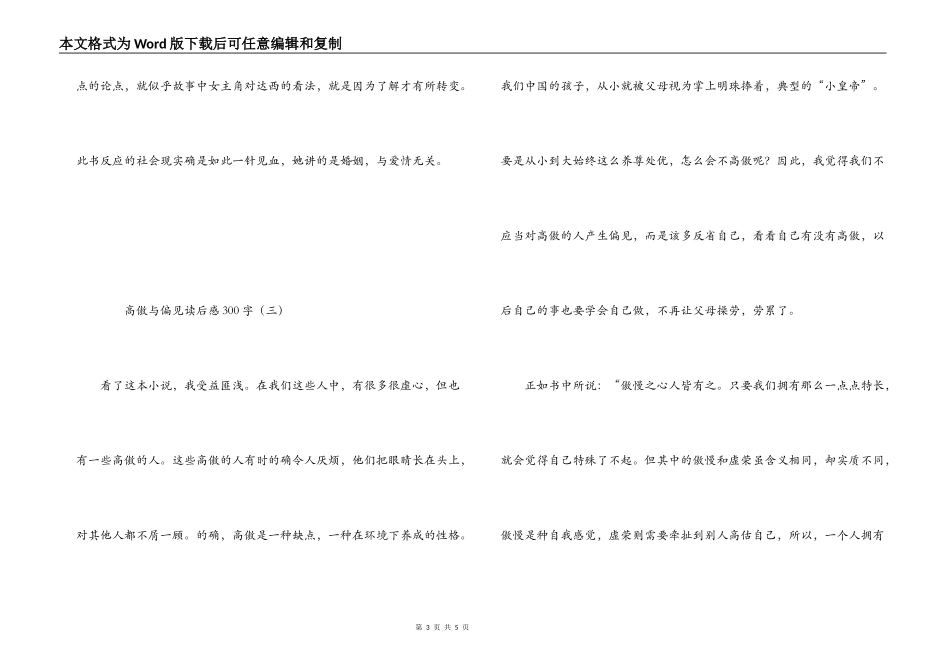 傲慢与偏见读后感300字_第3页