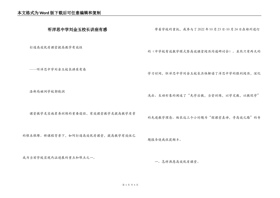 听洋思中学刘金玉校长讲座有感_第1页