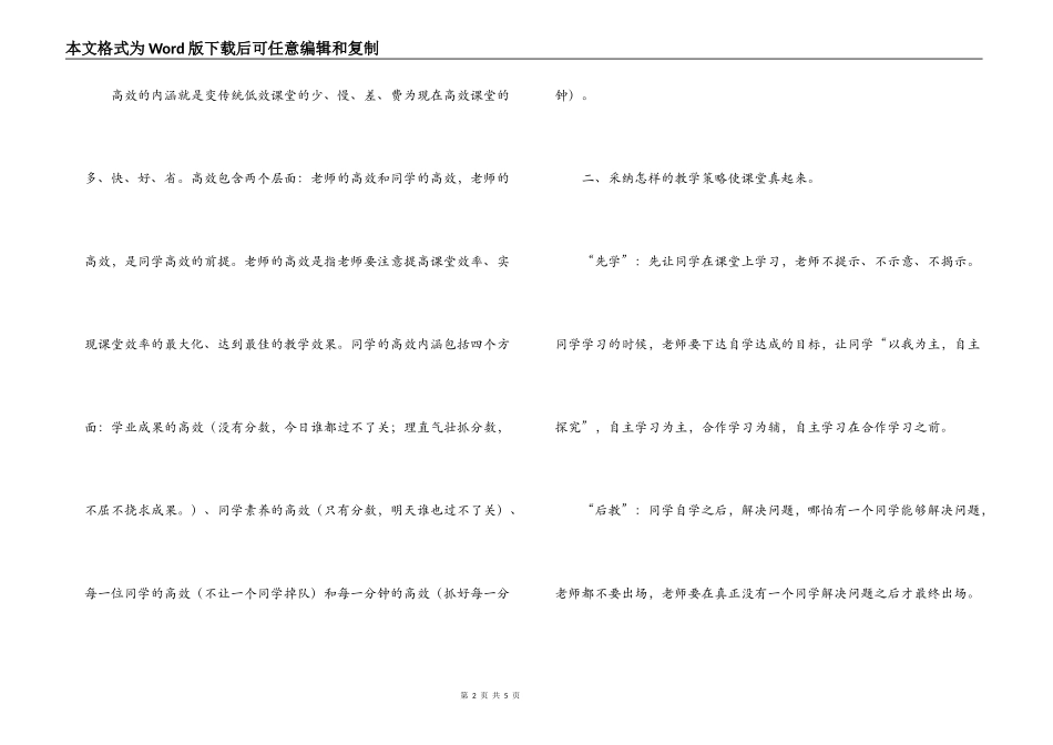 听洋思中学刘金玉校长讲座有感_第2页