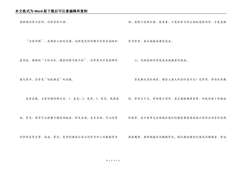 听洋思中学刘金玉校长讲座有感_第3页