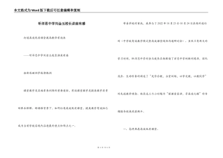 听洋思中学刘金玉校长讲座有感